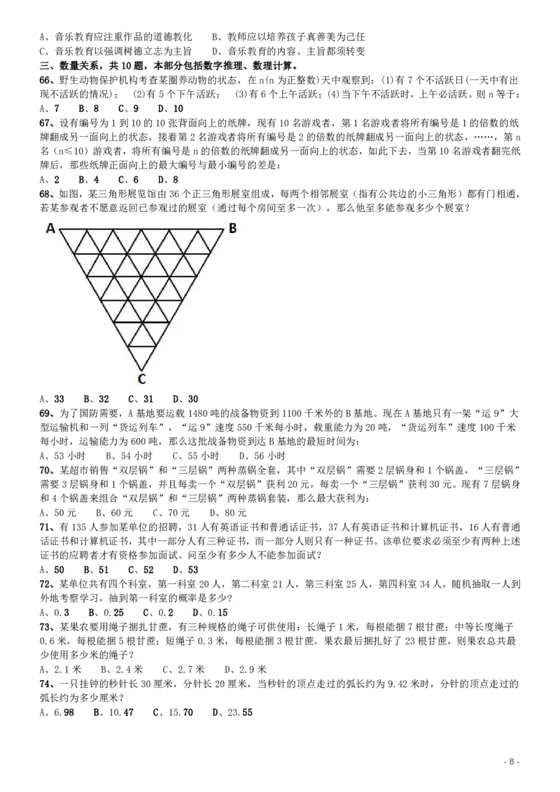 2015年425公务员联考《行测》（广西卷）_34省+国考真题_34省考+国考pdf版推荐用这个版本_34省行测+申论真题pdf推荐用这个版本_广西公务员考试真题pdf版_题目