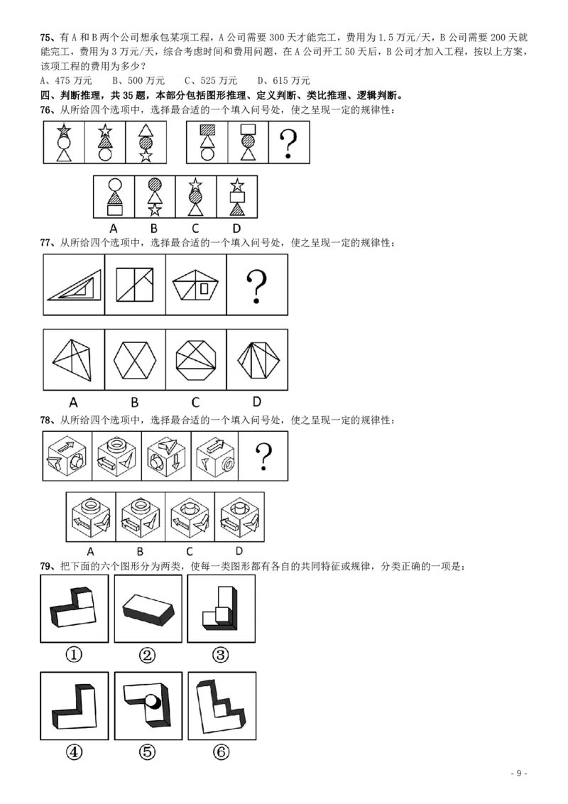 2015年425公务员联考《行测》（广西卷）_34省+国考真题_34省考+国考pdf版推荐用这个版本_34省行测+申论真题pdf推荐用这个版本_广西公务员考试真题pdf版_题目