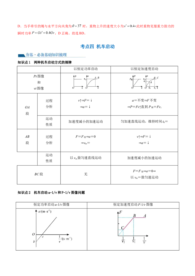 第25讲功和功率（讲义）（解析版）_4.2025物理总复习_2024年新高考资料_1.2024一轮复习_2024年高考物理一轮复习讲练测（新教材新高考）_第25讲功和功率（讲义）