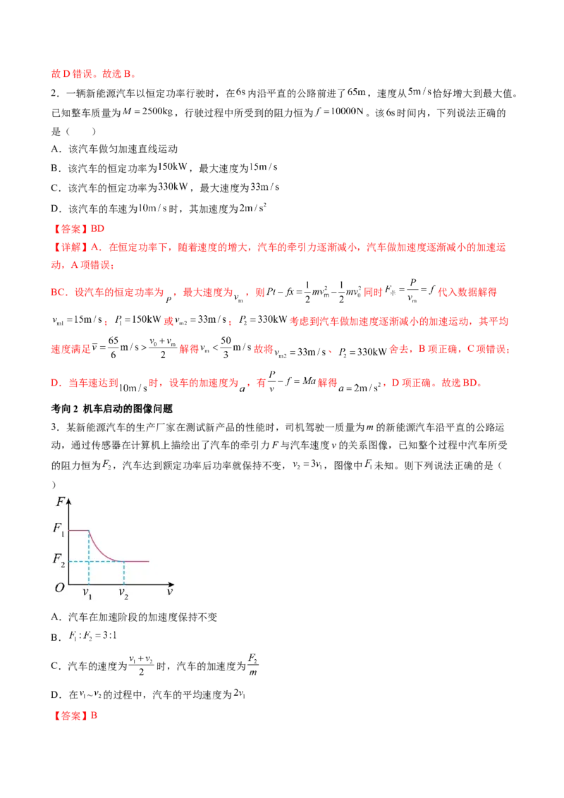 第25讲功和功率（讲义）（解析版）_4.2025物理总复习_2024年新高考资料_1.2024一轮复习_2024年高考物理一轮复习讲练测（新教材新高考）_第25讲功和功率（讲义）
