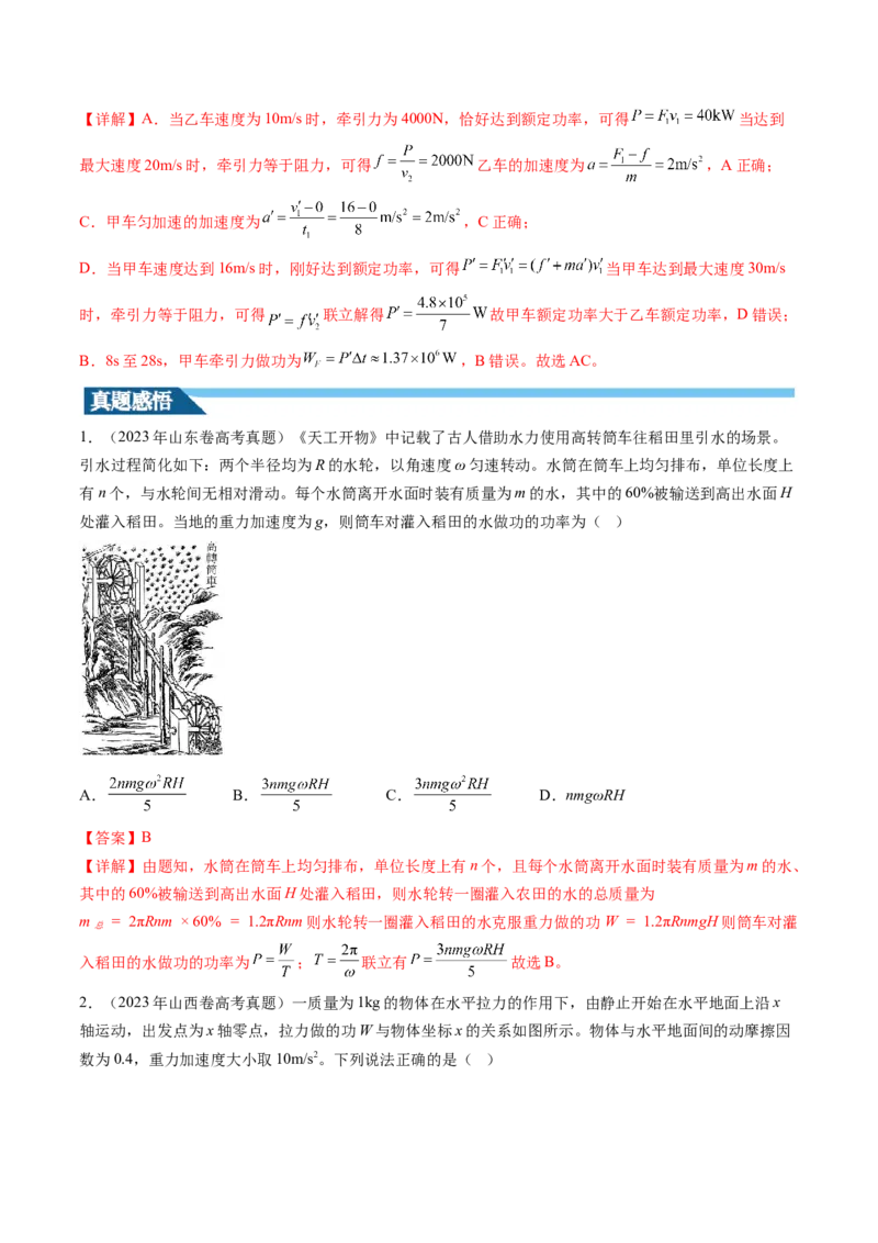 第25讲功和功率（讲义）（解析版）_4.2025物理总复习_2024年新高考资料_1.2024一轮复习_2024年高考物理一轮复习讲练测（新教材新高考）_第25讲功和功率（讲义）
