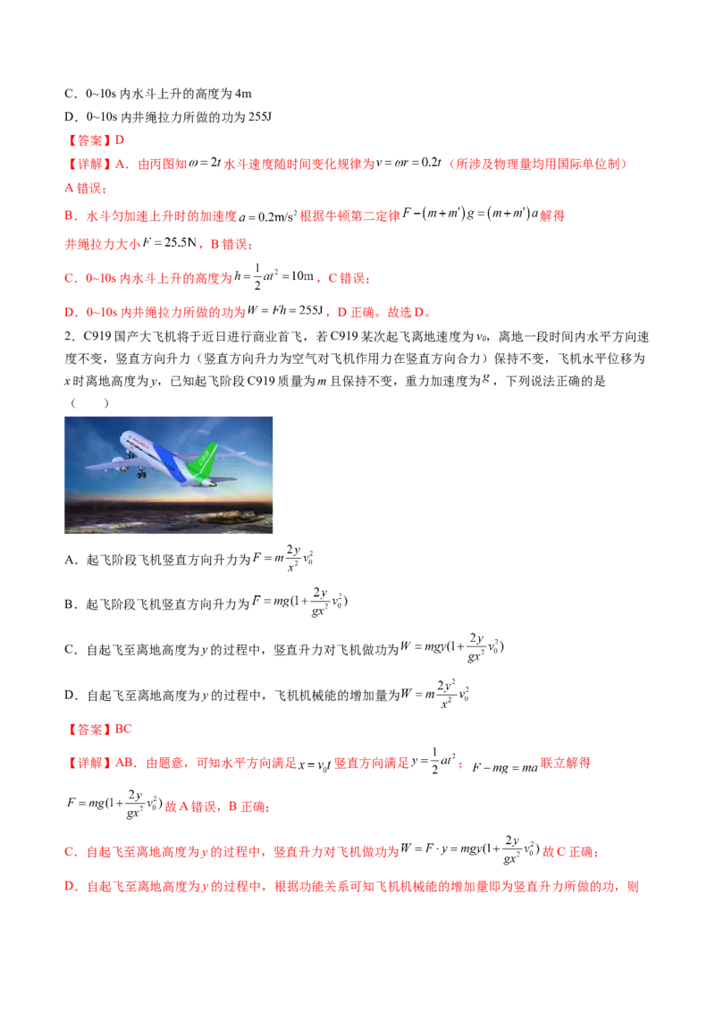 第25讲功和功率（讲义）（解析版）_4.2025物理总复习_2024年新高考资料_1.2024一轮复习_2024年高考物理一轮复习讲练测（新教材新高考）_第25讲功和功率（讲义）