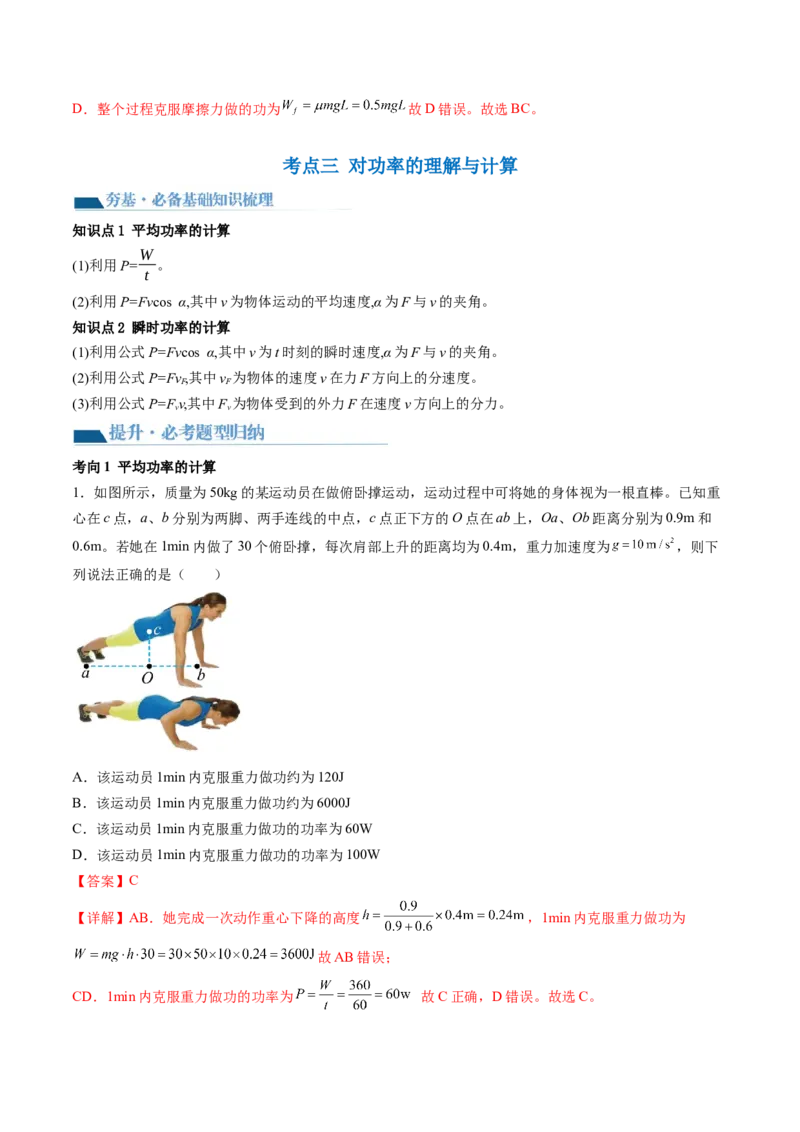 第25讲功和功率（讲义）（解析版）_4.2025物理总复习_2024年新高考资料_1.2024一轮复习_2024年高考物理一轮复习讲练测（新教材新高考）_第25讲功和功率（讲义）