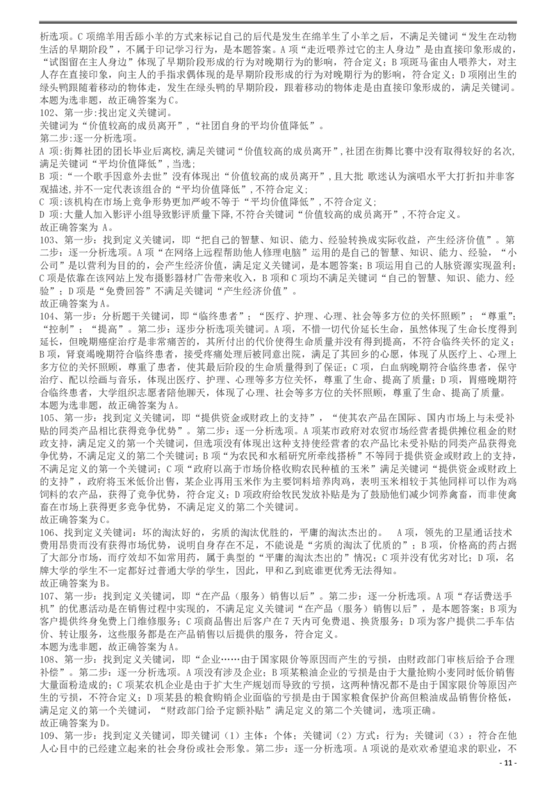 2013年413公务员联考《行测》卷（辽宁、湖南、湖北、安徽、四川、福建、云南、黑龙江、江西、广西、贵州、海南、内蒙古、山西、重庆、宁夏、西藏）答案及解析_34省+国考真题_263