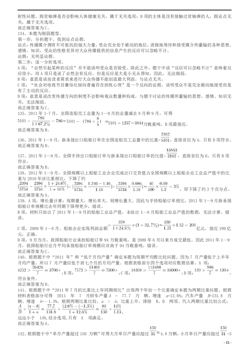 2013年413公务员联考《行测》卷（辽宁、湖南、湖北、安徽、四川、福建、云南、黑龙江、江西、广西、贵州、海南、内蒙古、山西、重庆、宁夏、西藏）答案及解析_34省+国考真题_263