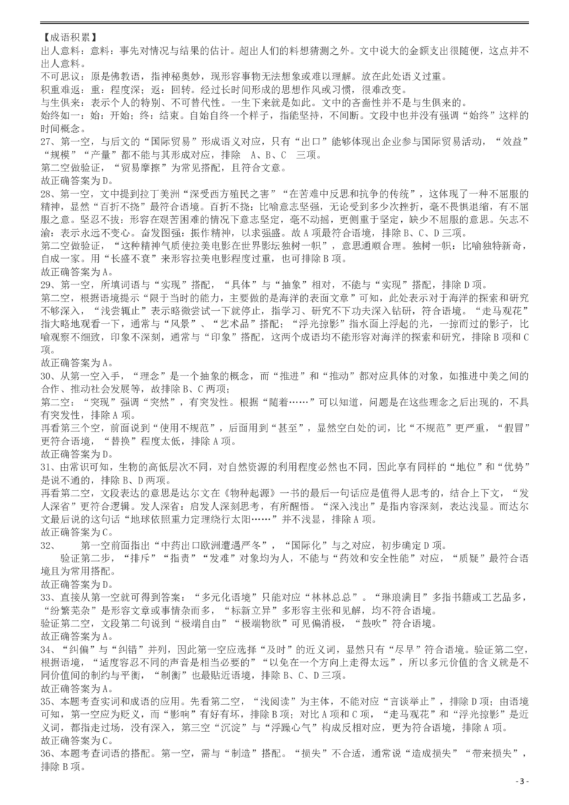 2013年413公务员联考《行测》卷（辽宁、湖南、湖北、安徽、四川、福建、云南、黑龙江、江西、广西、贵州、海南、内蒙古、山西、重庆、宁夏、西藏）答案及解析_34省+国考真题_263