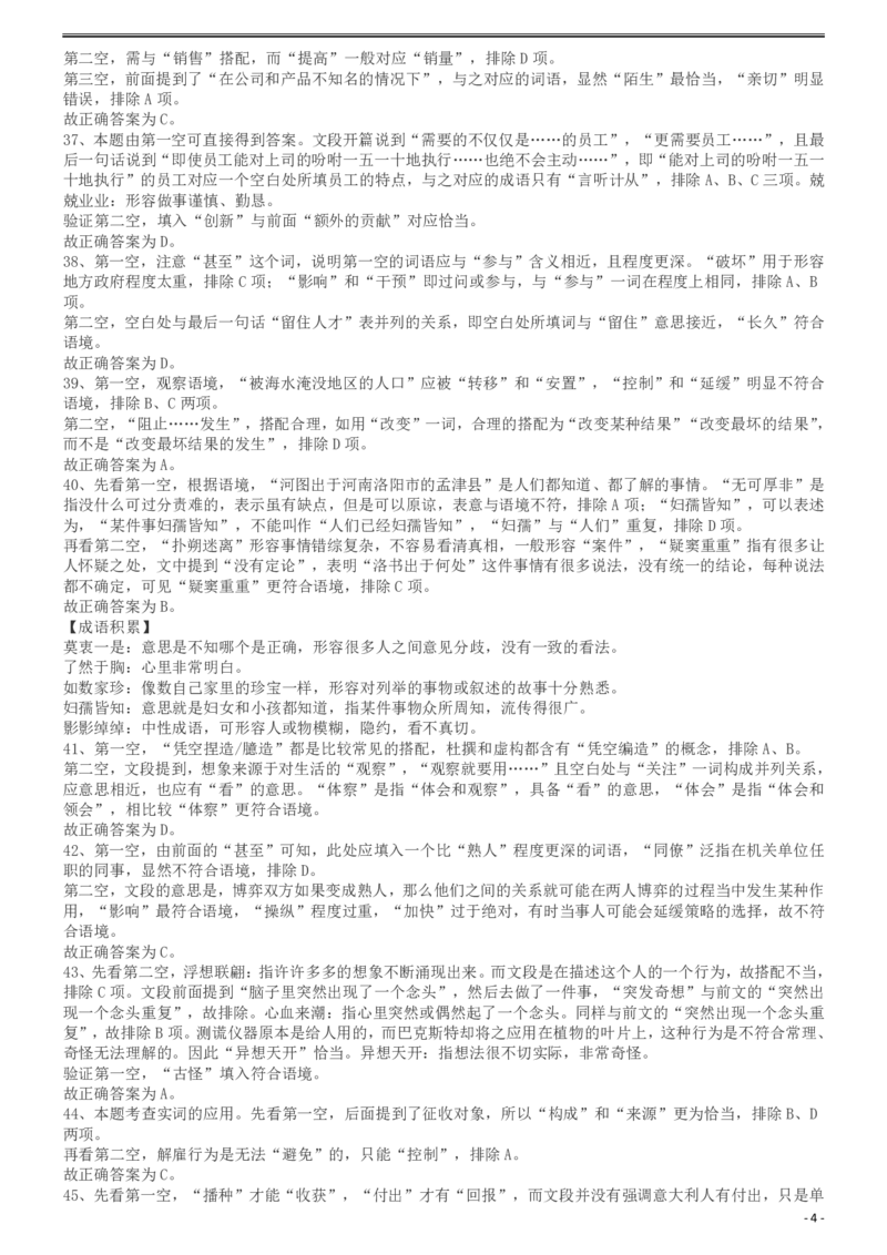 2013年413公务员联考《行测》卷（辽宁、湖南、湖北、安徽、四川、福建、云南、黑龙江、江西、广西、贵州、海南、内蒙古、山西、重庆、宁夏、西藏）答案及解析_34省+国考真题_263