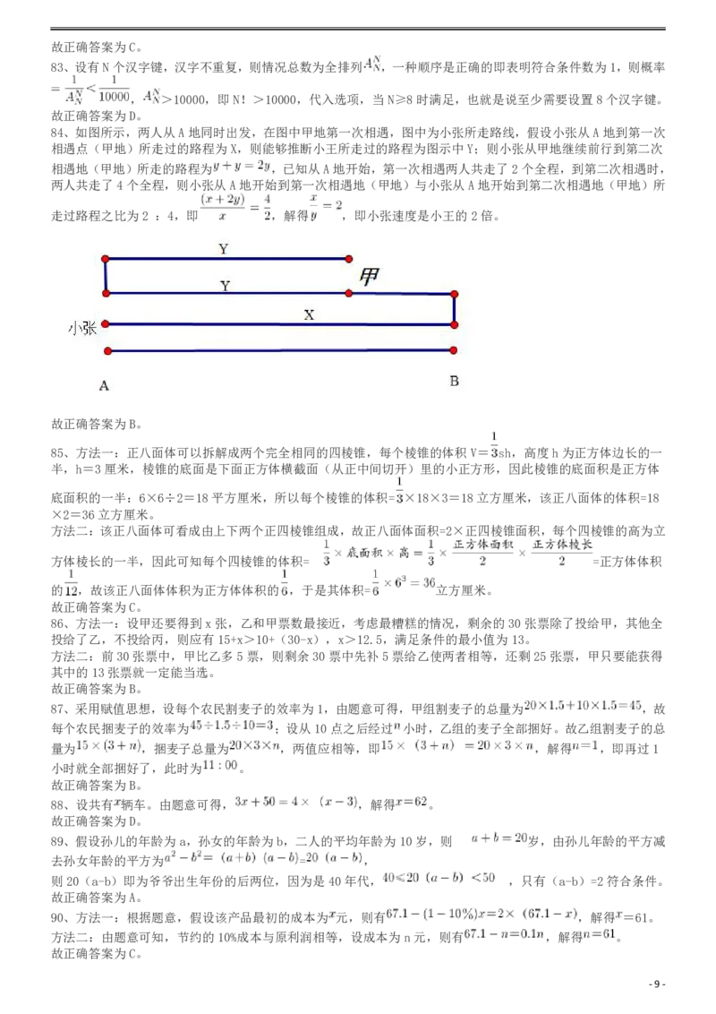2013年413公务员联考《行测》卷（辽宁、湖南、湖北、安徽、四川、福建、云南、黑龙江、江西、广西、贵州、海南、内蒙古、山西、重庆、宁夏、西藏）答案及解析_34省+国考真题_263