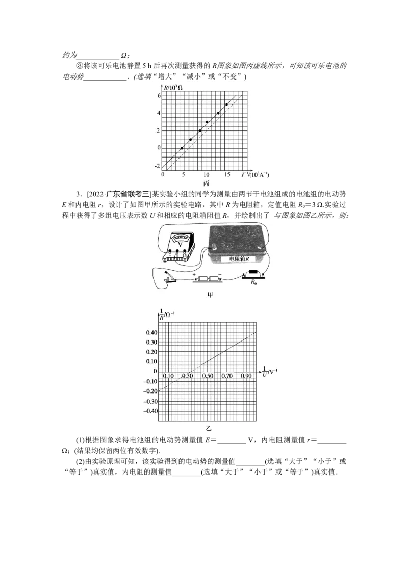专题58　实验：测定电池的电动势和内阻_4.2025物理总复习_赠品通用版（老高考）复习资料_专项复习_2023《微专题&middot;小练习》&middot;物理&middot;L-5