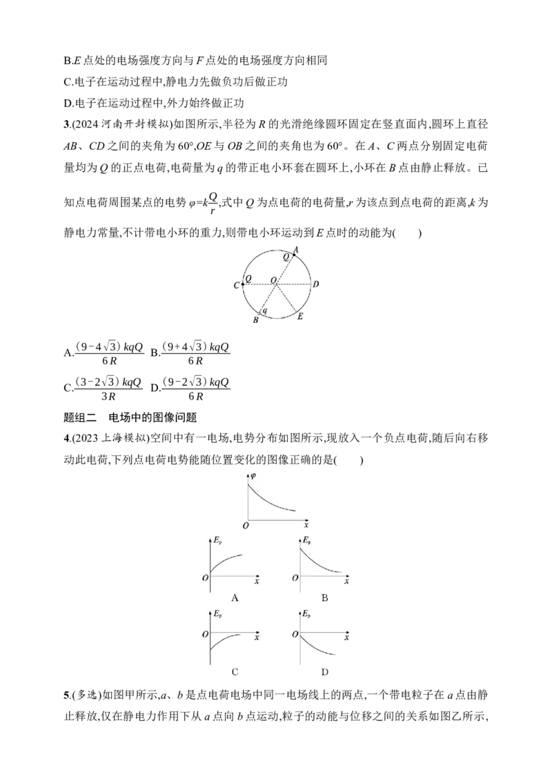 第9章　静电场第3讲　专题提升电场中的功能关系和图像问题_4.2025物理总复习_2025年新高考资料_一轮复习_2025人教版新教材物理高考第一轮基础练（完结）