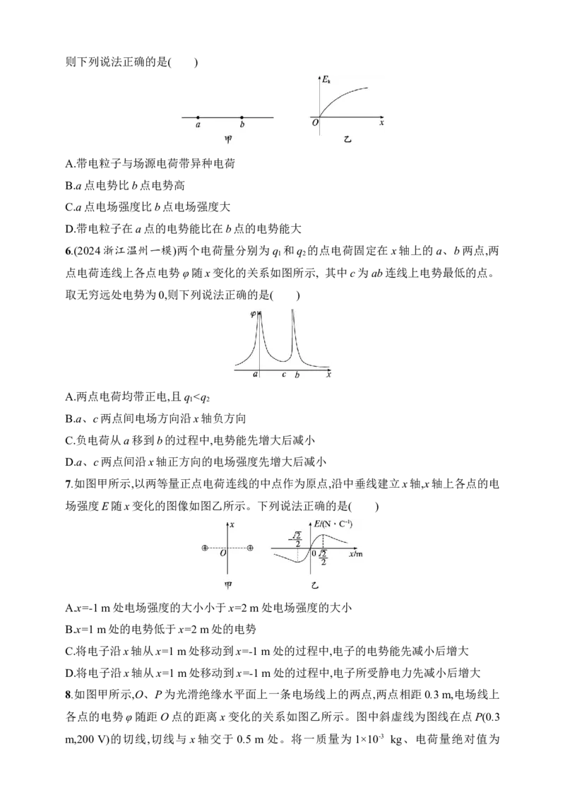 第9章　静电场第3讲　专题提升电场中的功能关系和图像问题_4.2025物理总复习_2025年新高考资料_一轮复习_2025人教版新教材物理高考第一轮基础练（完结）