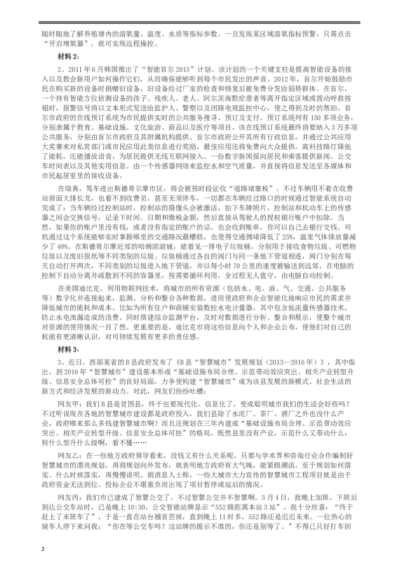 2014年陕西公务员考试《申论》（政法干警卷）及参考答案_34省+国考真题_此文件夹为word版,不推荐使用_此word版为,不推荐使用_此word版为,不推荐使用