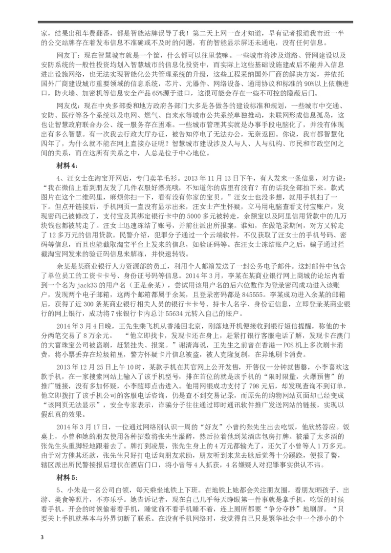 2014年陕西公务员考试《申论》（政法干警卷）及参考答案_34省+国考真题_此文件夹为word版,不推荐使用_此word版为,不推荐使用_此word版为,不推荐使用