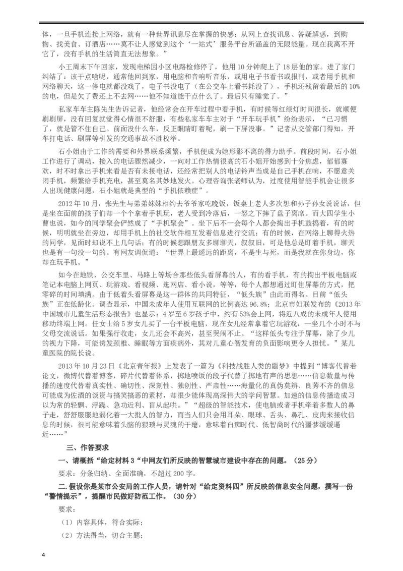 2014年陕西公务员考试《申论》（政法干警卷）及参考答案_34省+国考真题_此文件夹为word版,不推荐使用_此word版为,不推荐使用_此word版为,不推荐使用