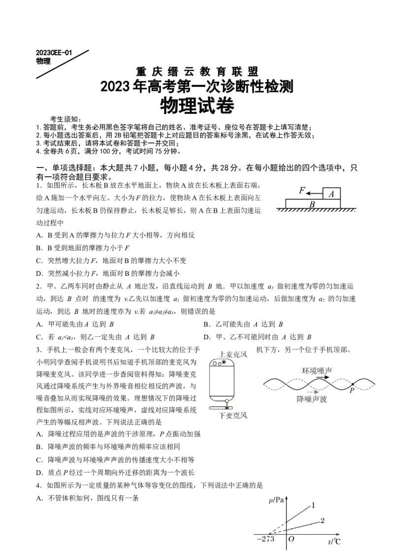 物理试卷_4.2025物理总复习_2023年新高复习资料_3物理高考模拟题_新高考_重庆市缙云教育联盟2022-2023学年高三上学期第一次诊断性检测物理
