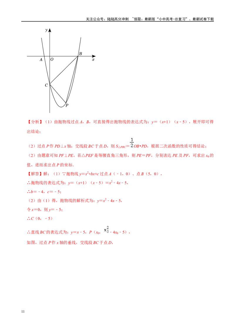 压轴题01二次函数图象性质与几何问题（3题型+2类型+解题模板+技巧精讲）（解析版）_02中考总复习（2026版更新中）_02-数学-中考总复习_2024年中考复习资料_一轮复习资料_❤压轴题❤