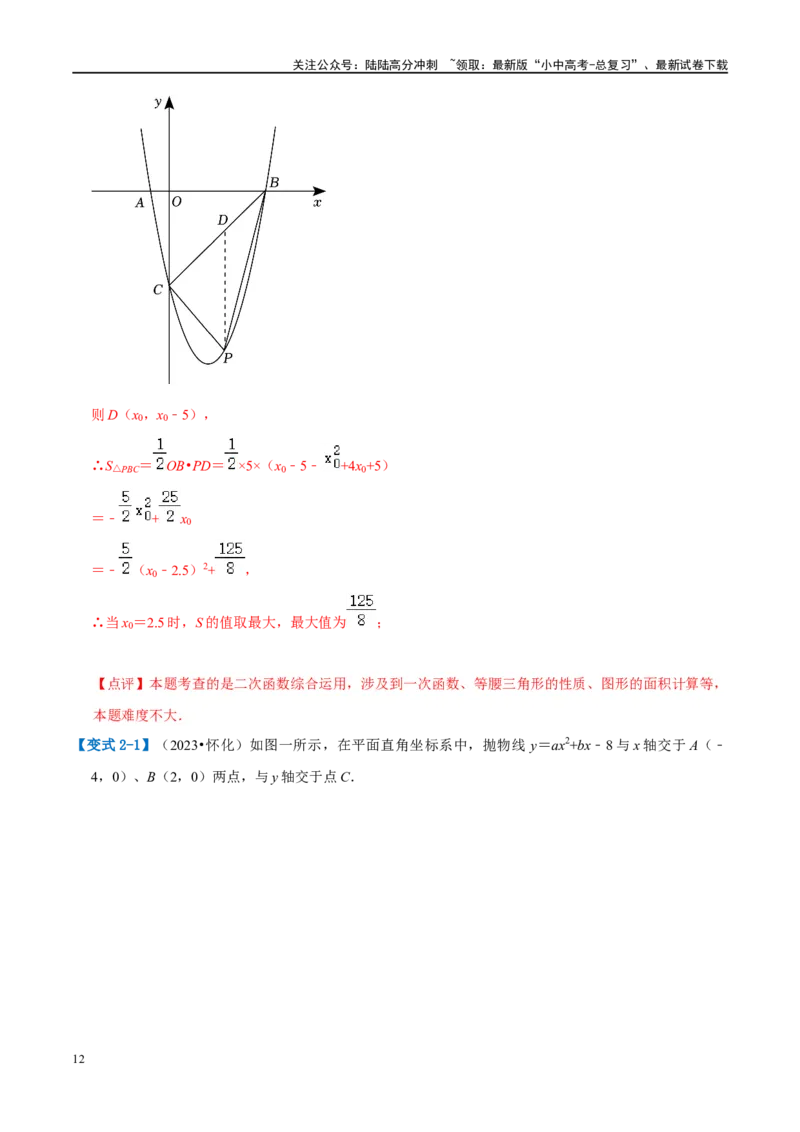 压轴题01二次函数图象性质与几何问题（3题型+2类型+解题模板+技巧精讲）（解析版）_02中考总复习（2026版更新中）_02-数学-中考总复习_2024年中考复习资料_一轮复习资料_❤压轴题❤