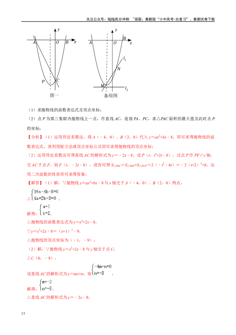 压轴题01二次函数图象性质与几何问题（3题型+2类型+解题模板+技巧精讲）（解析版）_02中考总复习（2026版更新中）_02-数学-中考总复习_2024年中考复习资料_一轮复习资料_❤压轴题❤