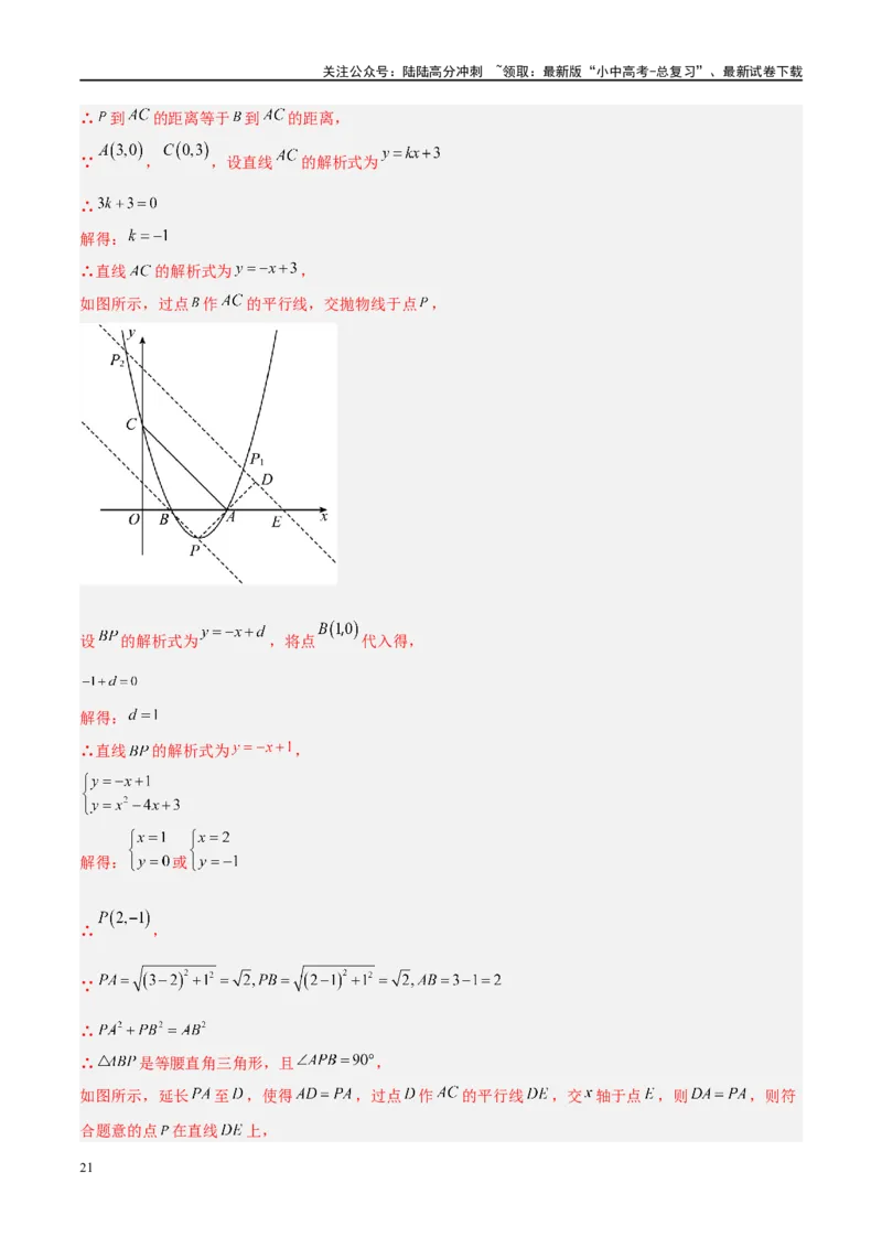压轴题01二次函数图象性质与几何问题（3题型+2类型+解题模板+技巧精讲）（解析版）_02中考总复习（2026版更新中）_02-数学-中考总复习_2024年中考复习资料_一轮复习资料_❤压轴题❤