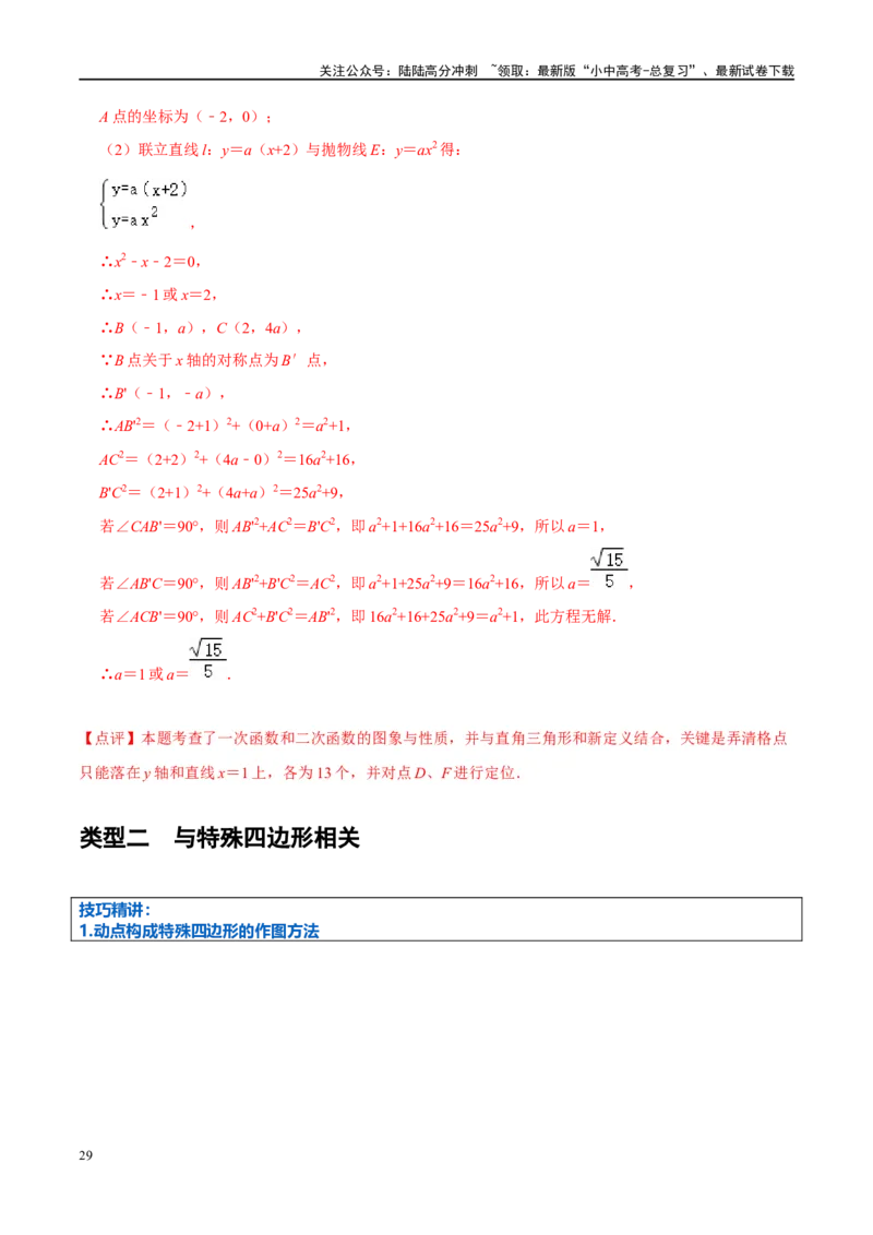 压轴题01二次函数图象性质与几何问题（3题型+2类型+解题模板+技巧精讲）（解析版）_02中考总复习（2026版更新中）_02-数学-中考总复习_2024年中考复习资料_一轮复习资料_❤压轴题❤