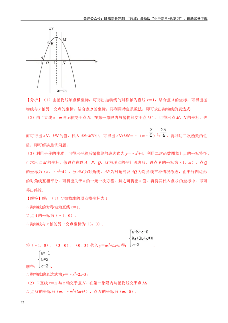 压轴题01二次函数图象性质与几何问题（3题型+2类型+解题模板+技巧精讲）（解析版）_02中考总复习（2026版更新中）_02-数学-中考总复习_2024年中考复习资料_一轮复习资料_❤压轴题❤