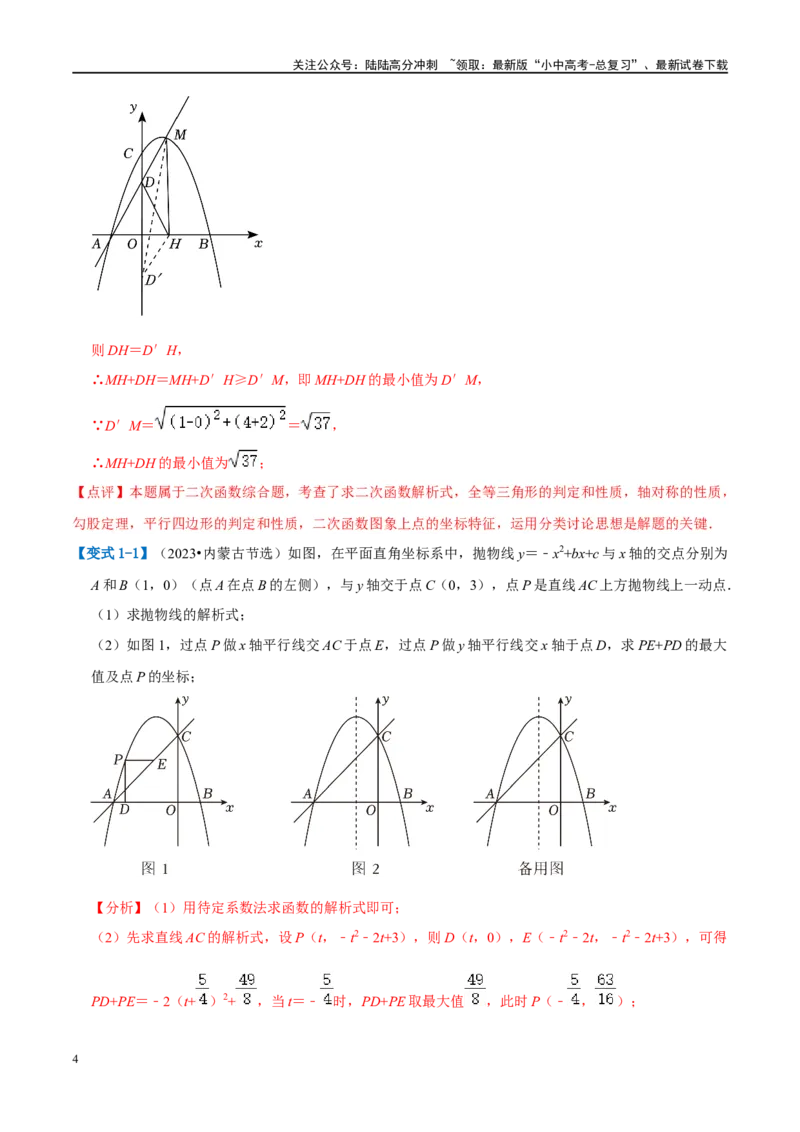 压轴题01二次函数图象性质与几何问题（3题型+2类型+解题模板+技巧精讲）（解析版）_02中考总复习（2026版更新中）_02-数学-中考总复习_2024年中考复习资料_一轮复习资料_❤压轴题❤