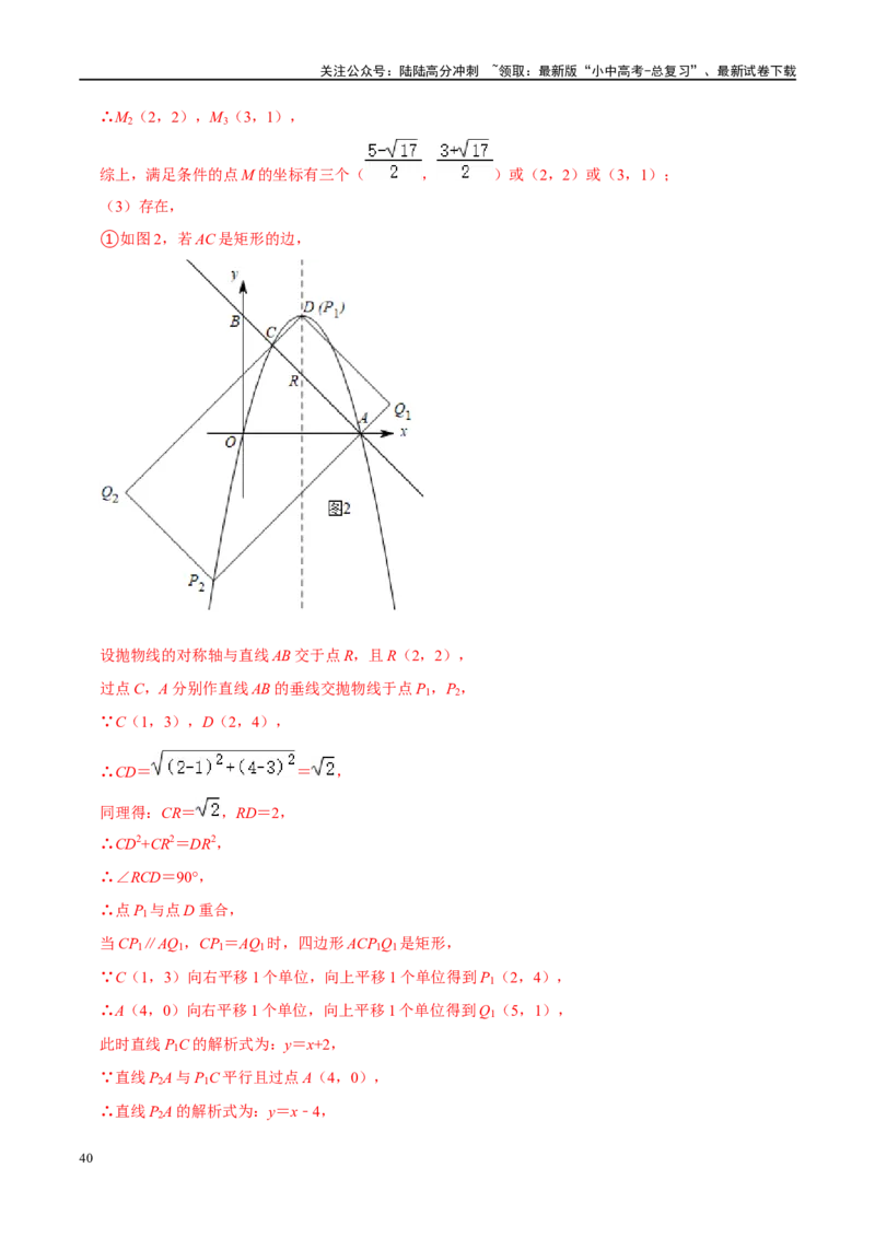 压轴题01二次函数图象性质与几何问题（3题型+2类型+解题模板+技巧精讲）（解析版）_02中考总复习（2026版更新中）_02-数学-中考总复习_2024年中考复习资料_一轮复习资料_❤压轴题❤