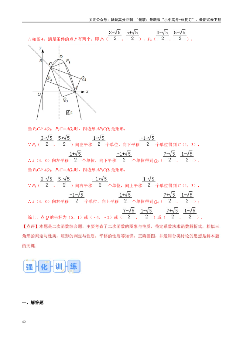 压轴题01二次函数图象性质与几何问题（3题型+2类型+解题模板+技巧精讲）（解析版）_02中考总复习（2026版更新中）_02-数学-中考总复习_2024年中考复习资料_一轮复习资料_❤压轴题❤