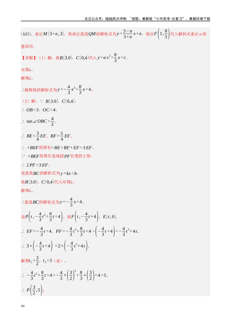 压轴题01二次函数图象性质与几何问题（3题型+2类型+解题模板+技巧精讲）（解析版）_02中考总复习（2026版更新中）_02-数学-中考总复习_2024年中考复习资料_一轮复习资料_❤压轴题❤