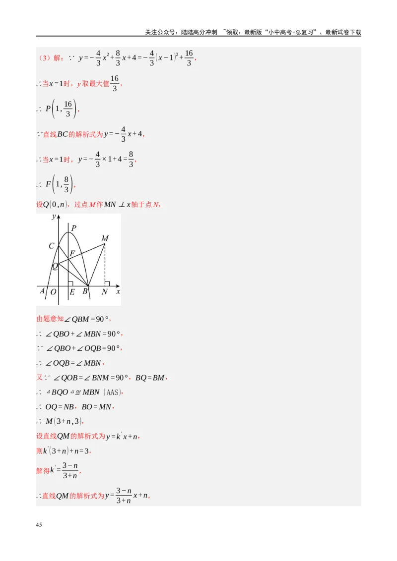 压轴题01二次函数图象性质与几何问题（3题型+2类型+解题模板+技巧精讲）（解析版）_02中考总复习（2026版更新中）_02-数学-中考总复习_2024年中考复习资料_一轮复习资料_❤压轴题❤