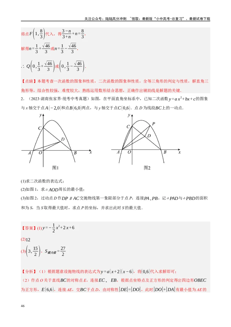 压轴题01二次函数图象性质与几何问题（3题型+2类型+解题模板+技巧精讲）（解析版）_02中考总复习（2026版更新中）_02-数学-中考总复习_2024年中考复习资料_一轮复习资料_❤压轴题❤