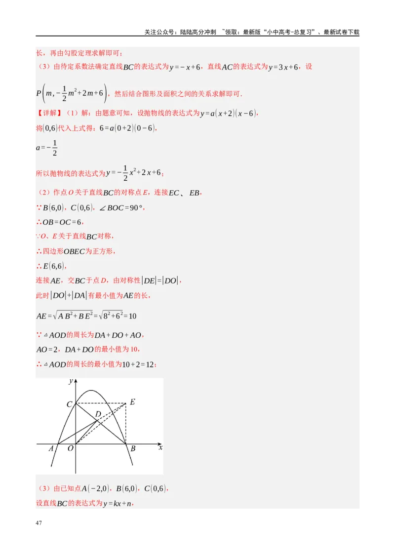 压轴题01二次函数图象性质与几何问题（3题型+2类型+解题模板+技巧精讲）（解析版）_02中考总复习（2026版更新中）_02-数学-中考总复习_2024年中考复习资料_一轮复习资料_❤压轴题❤