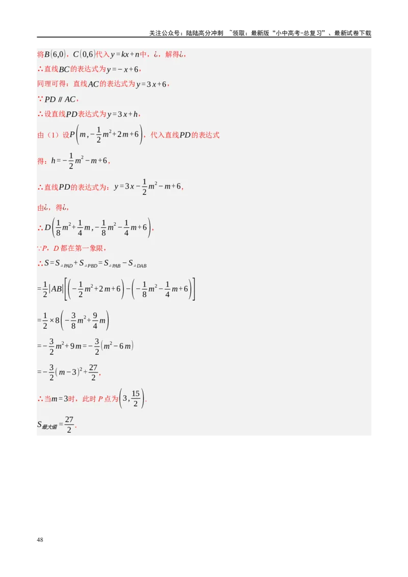 压轴题01二次函数图象性质与几何问题（3题型+2类型+解题模板+技巧精讲）（解析版）_02中考总复习（2026版更新中）_02-数学-中考总复习_2024年中考复习资料_一轮复习资料_❤压轴题❤