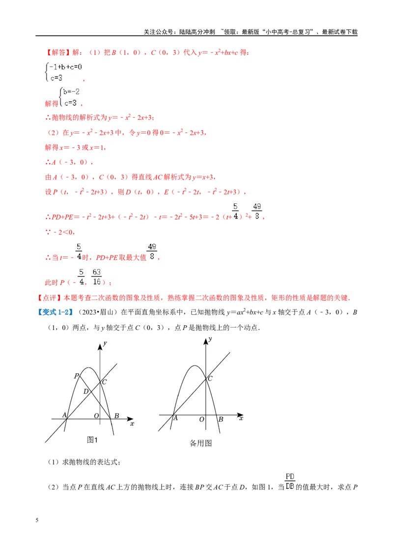 压轴题01二次函数图象性质与几何问题（3题型+2类型+解题模板+技巧精讲）（解析版）_02中考总复习（2026版更新中）_02-数学-中考总复习_2024年中考复习资料_一轮复习资料_❤压轴题❤
