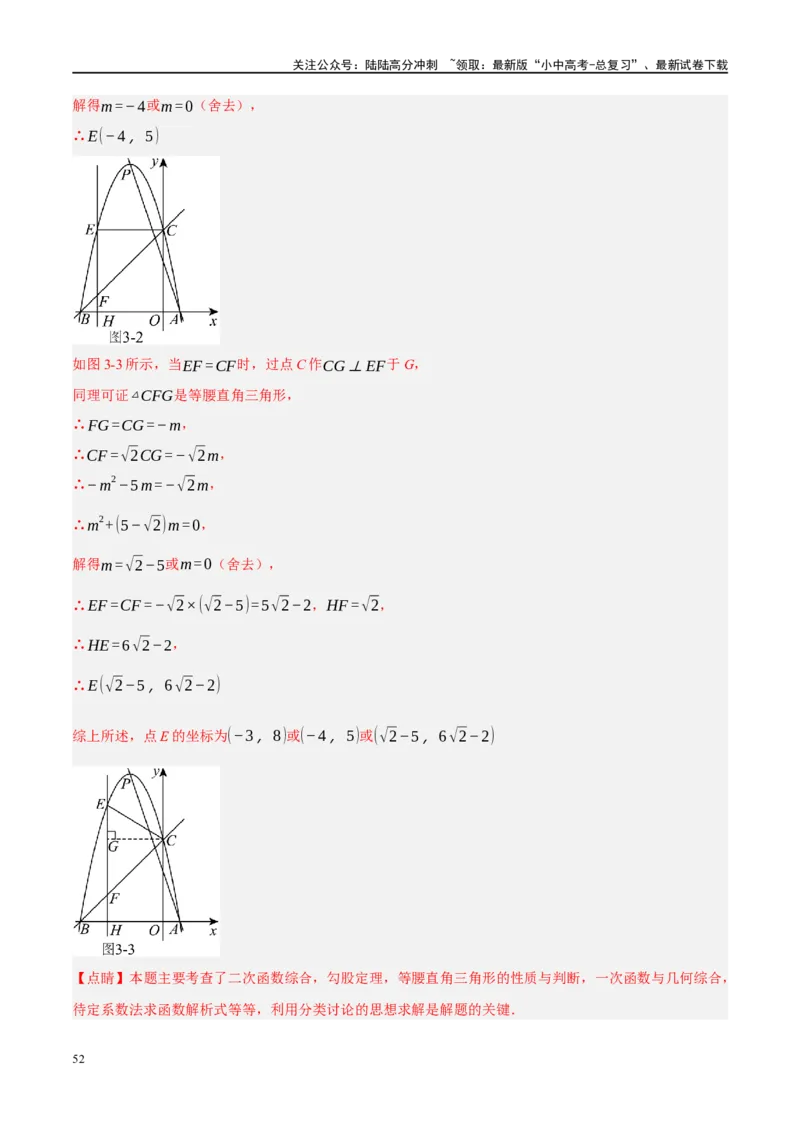 压轴题01二次函数图象性质与几何问题（3题型+2类型+解题模板+技巧精讲）（解析版）_02中考总复习（2026版更新中）_02-数学-中考总复习_2024年中考复习资料_一轮复习资料_❤压轴题❤