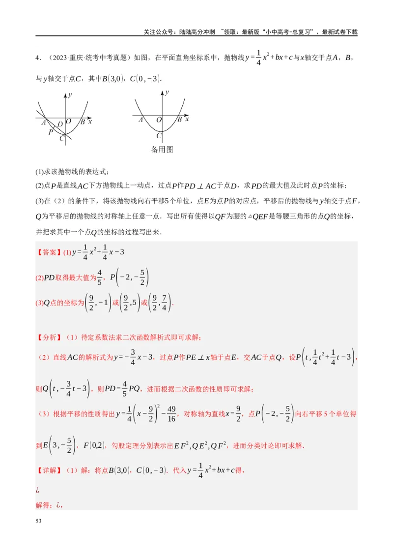 压轴题01二次函数图象性质与几何问题（3题型+2类型+解题模板+技巧精讲）（解析版）_02中考总复习（2026版更新中）_02-数学-中考总复习_2024年中考复习资料_一轮复习资料_❤压轴题❤
