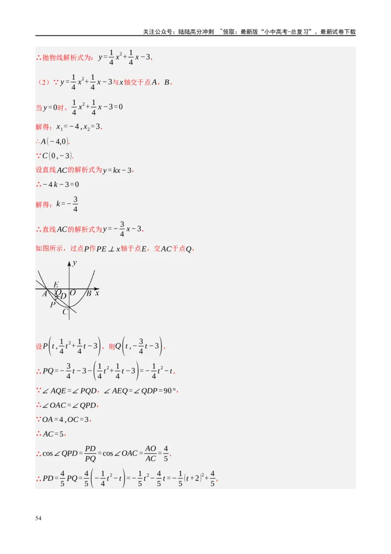 压轴题01二次函数图象性质与几何问题（3题型+2类型+解题模板+技巧精讲）（解析版）_02中考总复习（2026版更新中）_02-数学-中考总复习_2024年中考复习资料_一轮复习资料_❤压轴题❤
