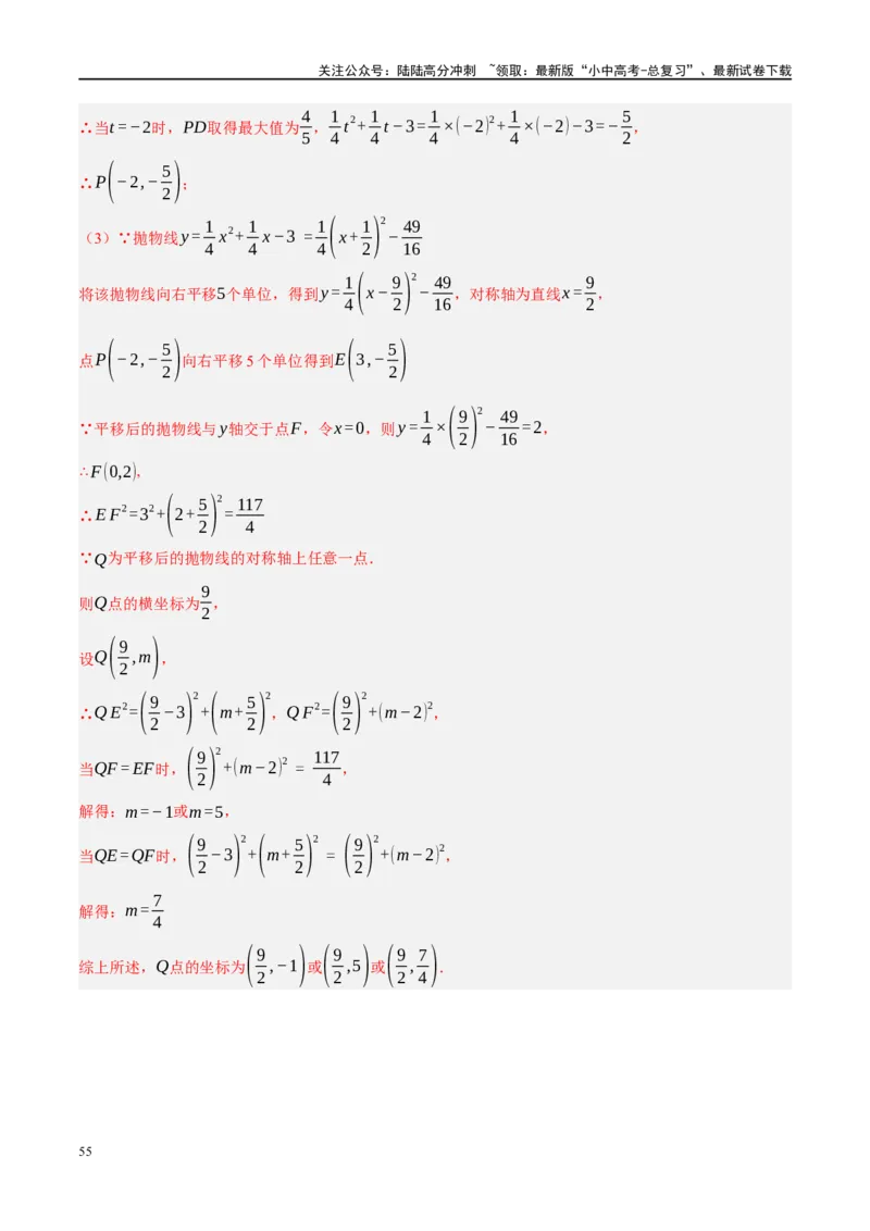 压轴题01二次函数图象性质与几何问题（3题型+2类型+解题模板+技巧精讲）（解析版）_02中考总复习（2026版更新中）_02-数学-中考总复习_2024年中考复习资料_一轮复习资料_❤压轴题❤