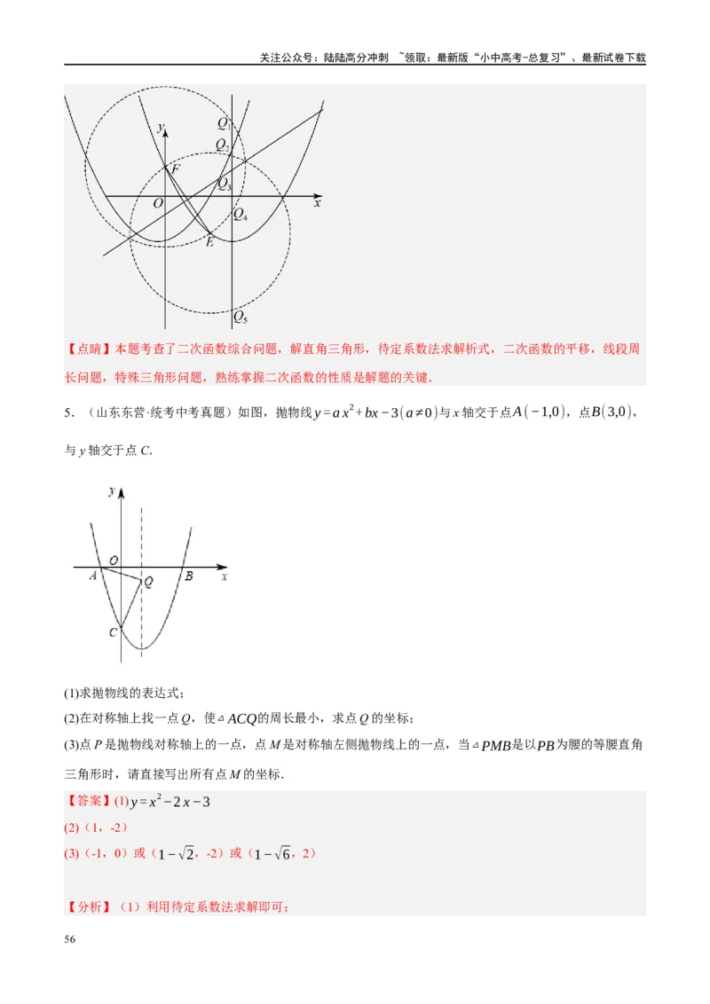 压轴题01二次函数图象性质与几何问题（3题型+2类型+解题模板+技巧精讲）（解析版）_02中考总复习（2026版更新中）_02-数学-中考总复习_2024年中考复习资料_一轮复习资料_❤压轴题❤