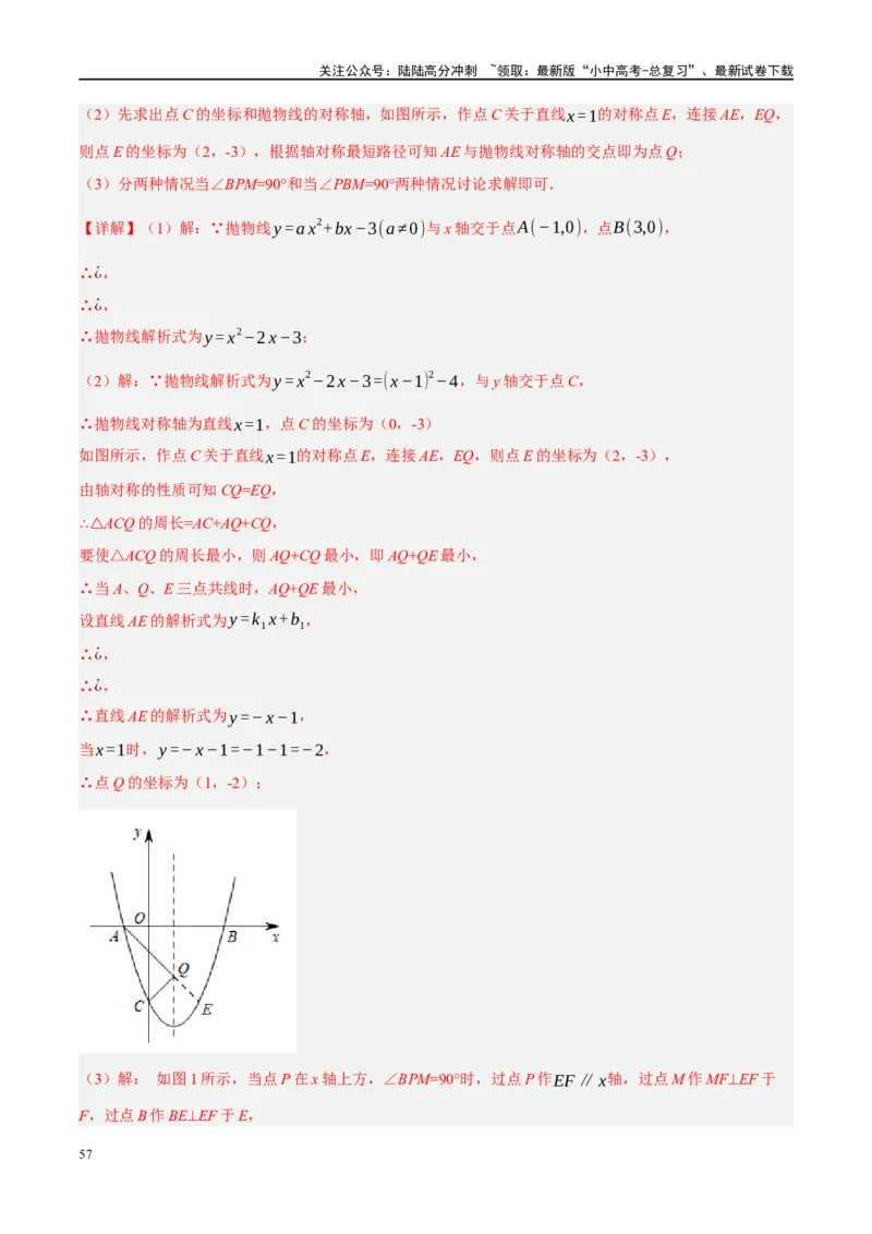 压轴题01二次函数图象性质与几何问题（3题型+2类型+解题模板+技巧精讲）（解析版）_02中考总复习（2026版更新中）_02-数学-中考总复习_2024年中考复习资料_一轮复习资料_❤压轴题❤