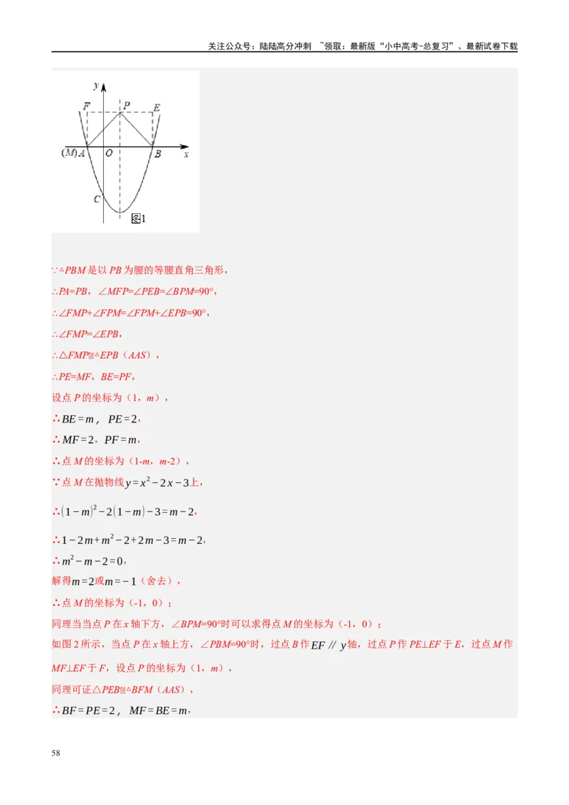 压轴题01二次函数图象性质与几何问题（3题型+2类型+解题模板+技巧精讲）（解析版）_02中考总复习（2026版更新中）_02-数学-中考总复习_2024年中考复习资料_一轮复习资料_❤压轴题❤