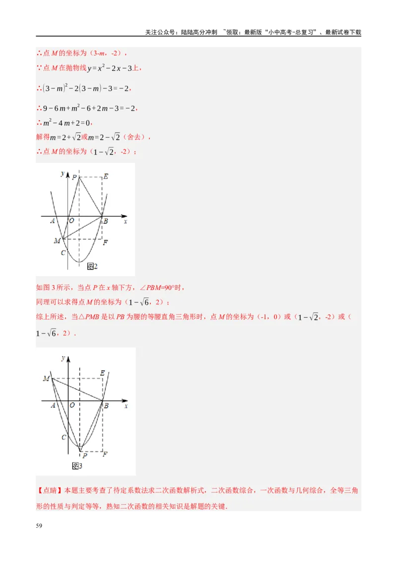 压轴题01二次函数图象性质与几何问题（3题型+2类型+解题模板+技巧精讲）（解析版）_02中考总复习（2026版更新中）_02-数学-中考总复习_2024年中考复习资料_一轮复习资料_❤压轴题❤