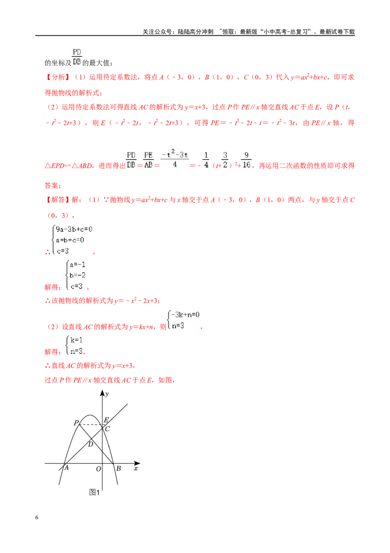 压轴题01二次函数图象性质与几何问题（3题型+2类型+解题模板+技巧精讲）（解析版）_02中考总复习（2026版更新中）_02-数学-中考总复习_2024年中考复习资料_一轮复习资料_❤压轴题❤