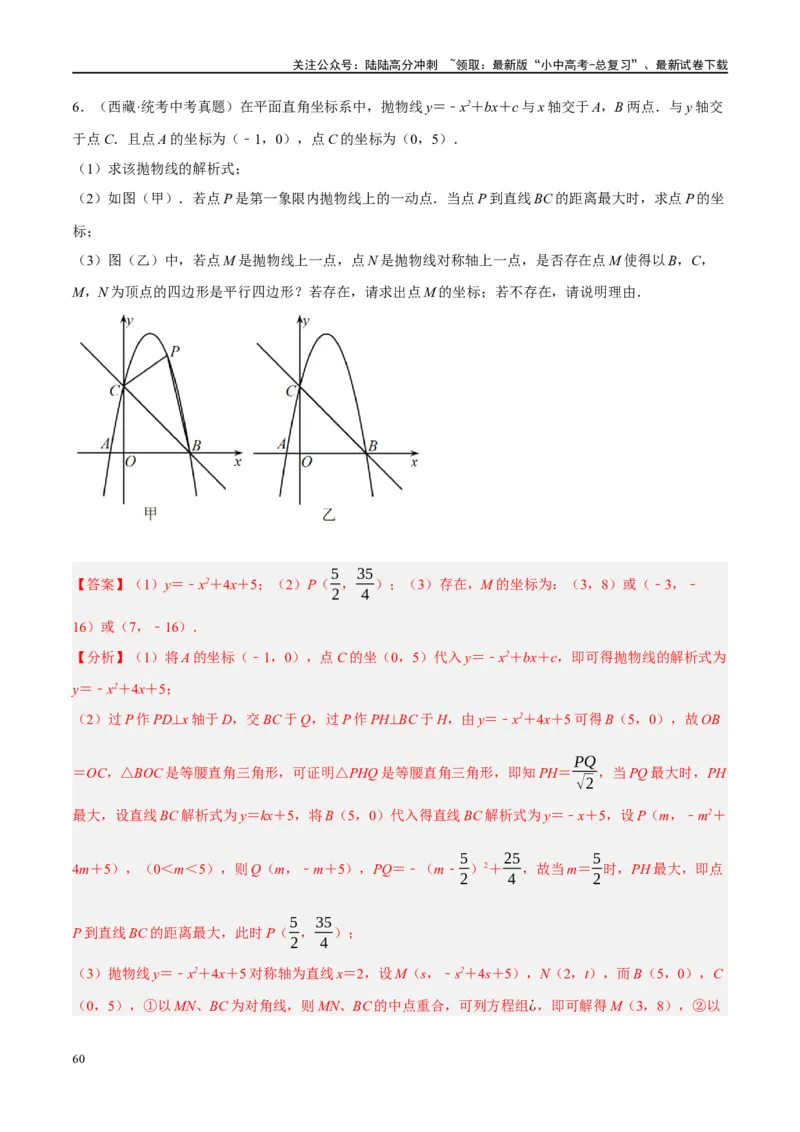 压轴题01二次函数图象性质与几何问题（3题型+2类型+解题模板+技巧精讲）（解析版）_02中考总复习（2026版更新中）_02-数学-中考总复习_2024年中考复习资料_一轮复习资料_❤压轴题❤