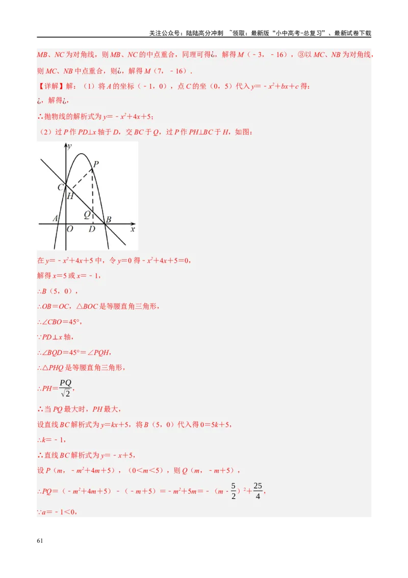 压轴题01二次函数图象性质与几何问题（3题型+2类型+解题模板+技巧精讲）（解析版）_02中考总复习（2026版更新中）_02-数学-中考总复习_2024年中考复习资料_一轮复习资料_❤压轴题❤