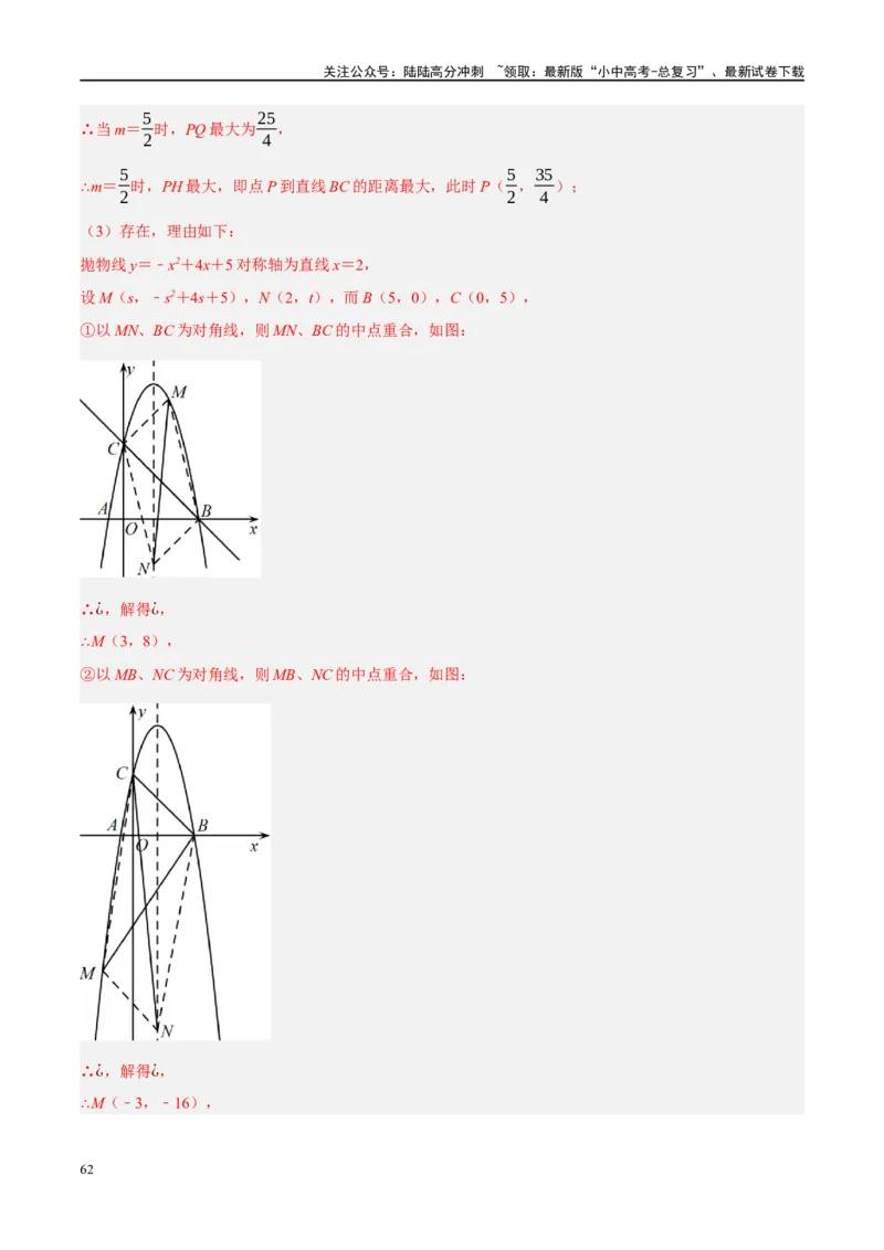 压轴题01二次函数图象性质与几何问题（3题型+2类型+解题模板+技巧精讲）（解析版）_02中考总复习（2026版更新中）_02-数学-中考总复习_2024年中考复习资料_一轮复习资料_❤压轴题❤