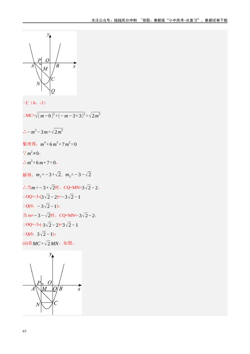 压轴题01二次函数图象性质与几何问题（3题型+2类型+解题模板+技巧精讲）（解析版）_02中考总复习（2026版更新中）_02-数学-中考总复习_2024年中考复习资料_一轮复习资料_❤压轴题❤