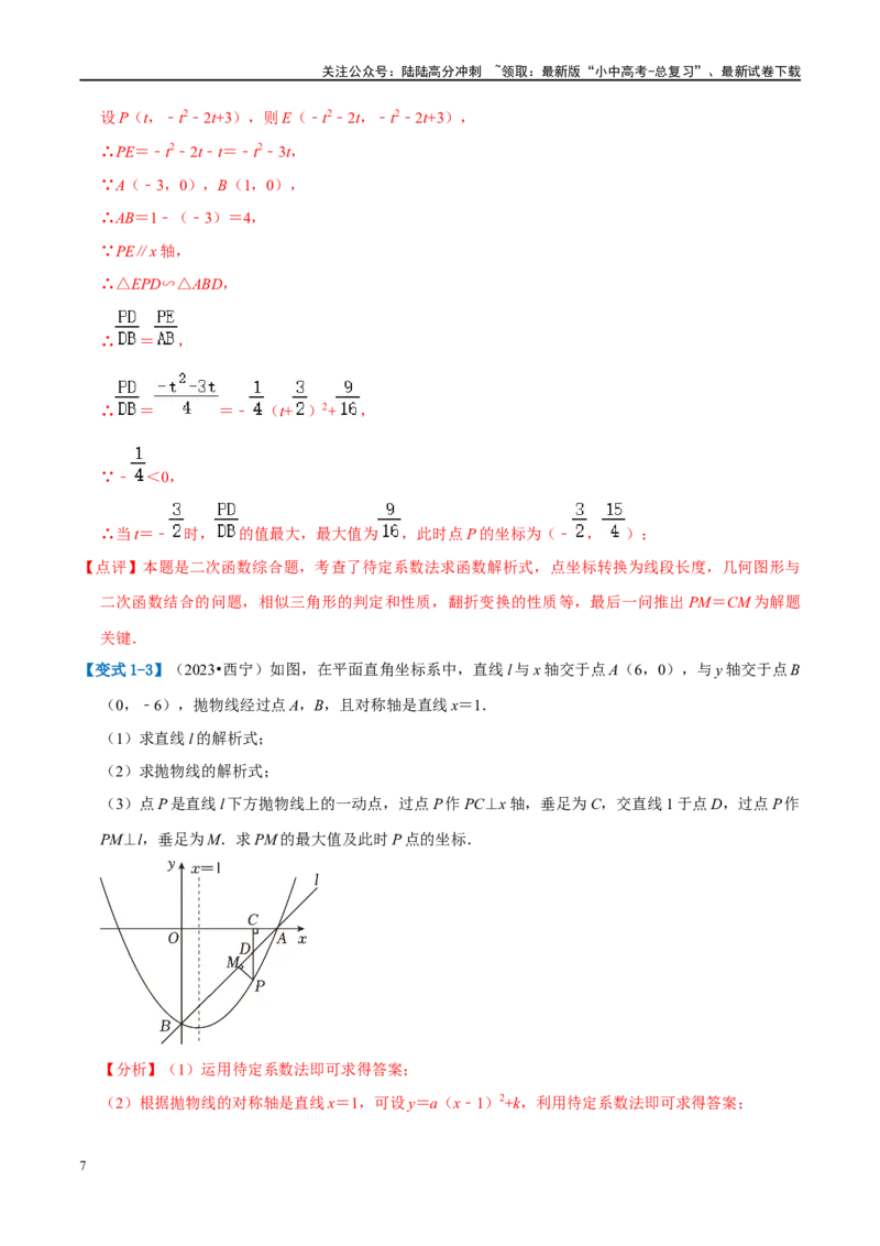 压轴题01二次函数图象性质与几何问题（3题型+2类型+解题模板+技巧精讲）（解析版）_02中考总复习（2026版更新中）_02-数学-中考总复习_2024年中考复习资料_一轮复习资料_❤压轴题❤