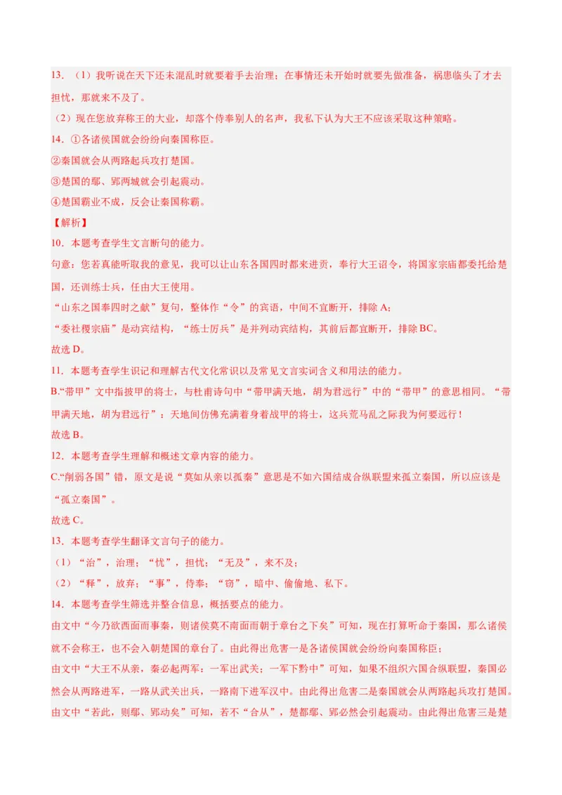 2023年高考语文上学期9月模拟评估卷（三）（新高考版）（解析版）_1.2025语文总复习_2023年新高考资料_模拟题_新高考_2023年高考语文上学期模拟评估卷（新高考版）2829545