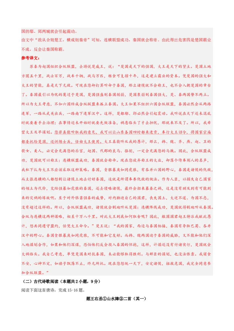 2023年高考语文上学期9月模拟评估卷（三）（新高考版）（解析版）_1.2025语文总复习_2023年新高考资料_模拟题_新高考_2023年高考语文上学期模拟评估卷（新高考版）2829545